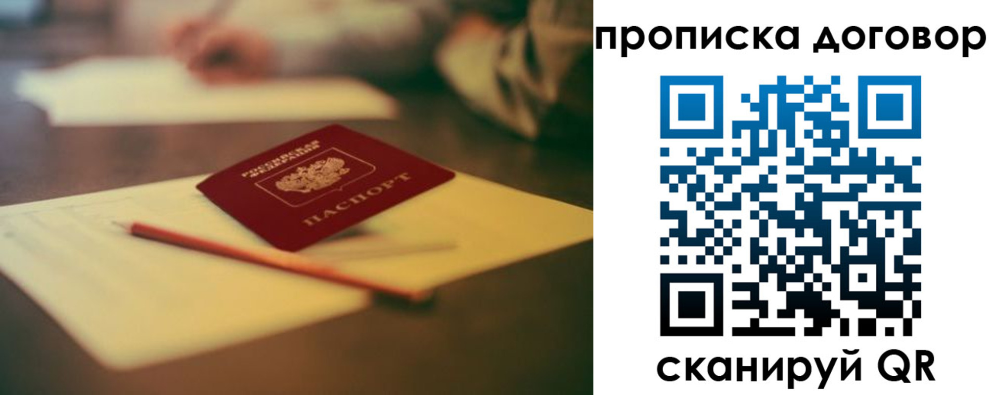 прописка в Нововоронеже