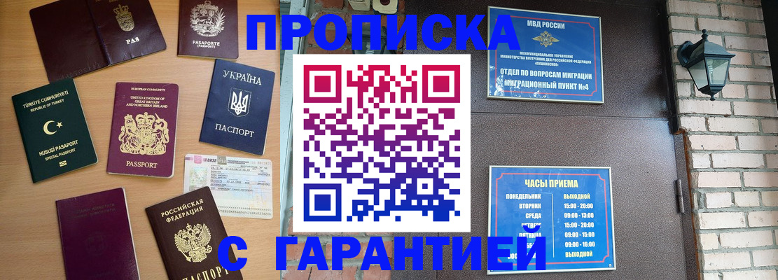 временная регистрация в Нововоронеже