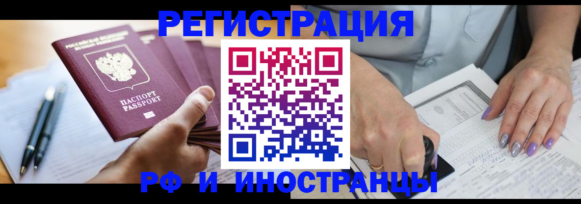 где прописаться в Нововоронеже