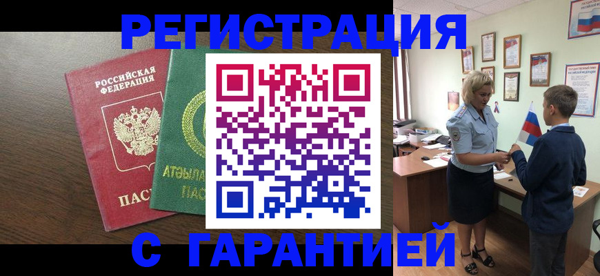 временная регистрация для школы в Нововоронеже