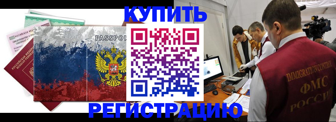 временная регистрация собственник в Нововоронеже